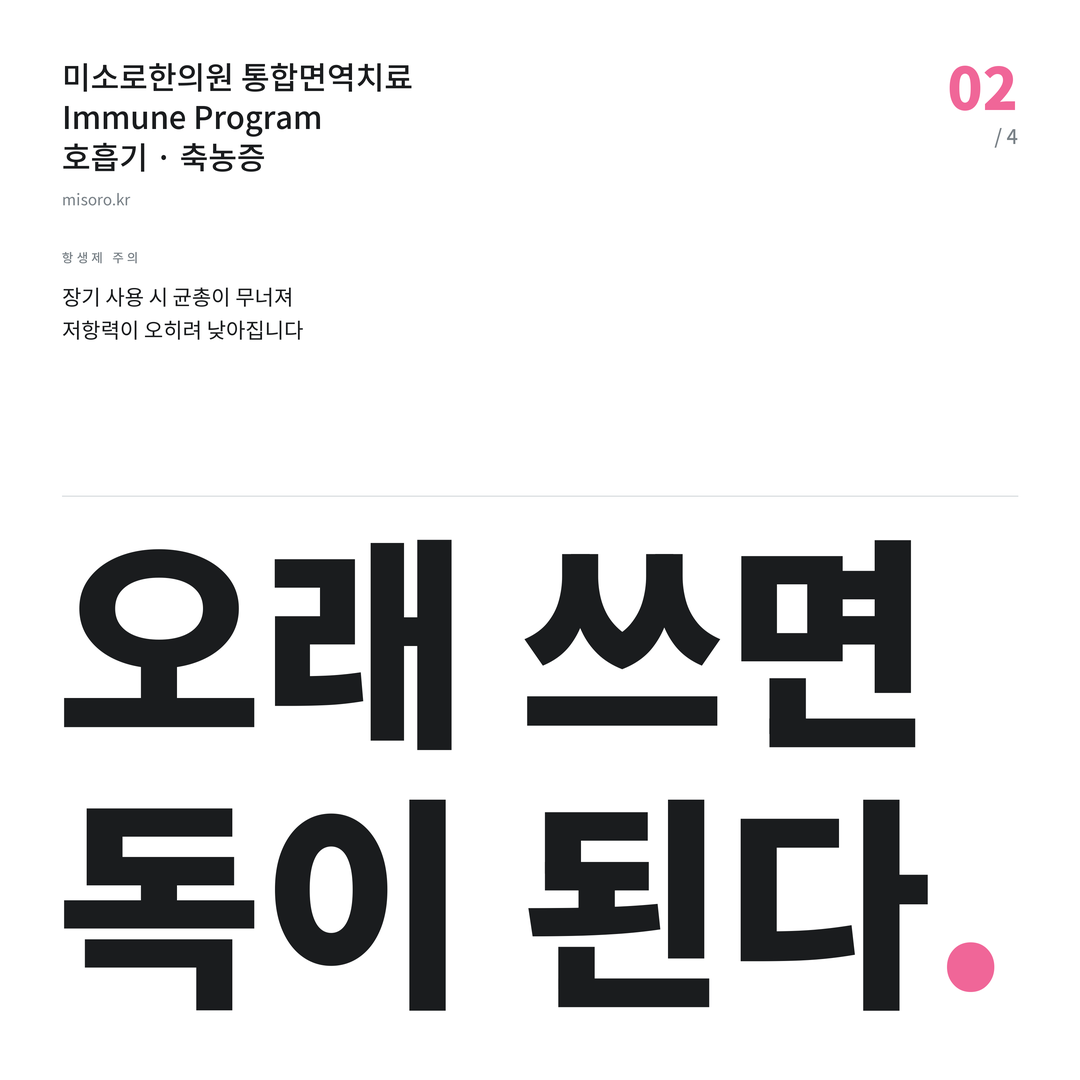 신부동 축농증 오래 쓰면 독이 된다