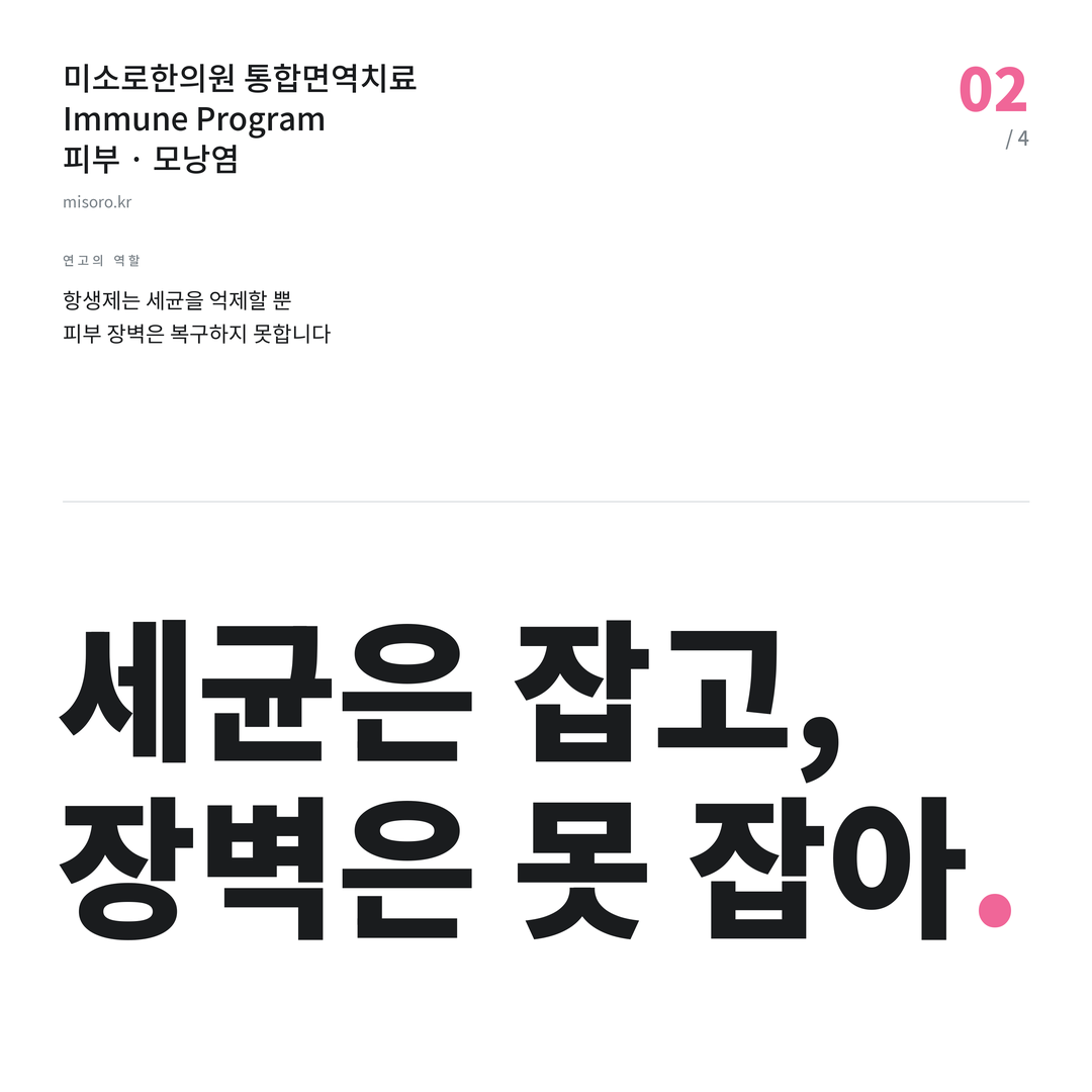 쌍용동 모낭염 세균은 잡고, 장벽은 못 잡아