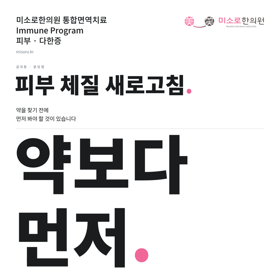 금곡동 다한증 카드뉴스 표지 - 약보다 먼저