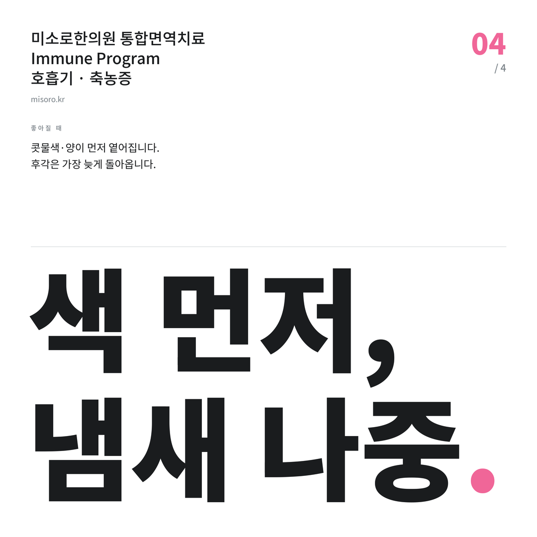 용인 축농증 색 먼저, 냄새 나중