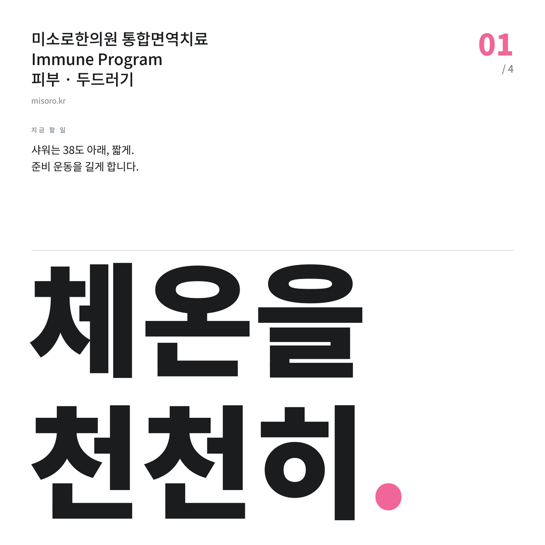 권선동 두드러기 체온을 천천히