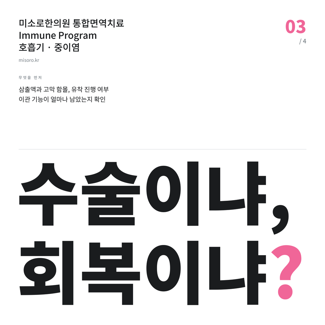 중이염 수술이냐, 회복이냐?
