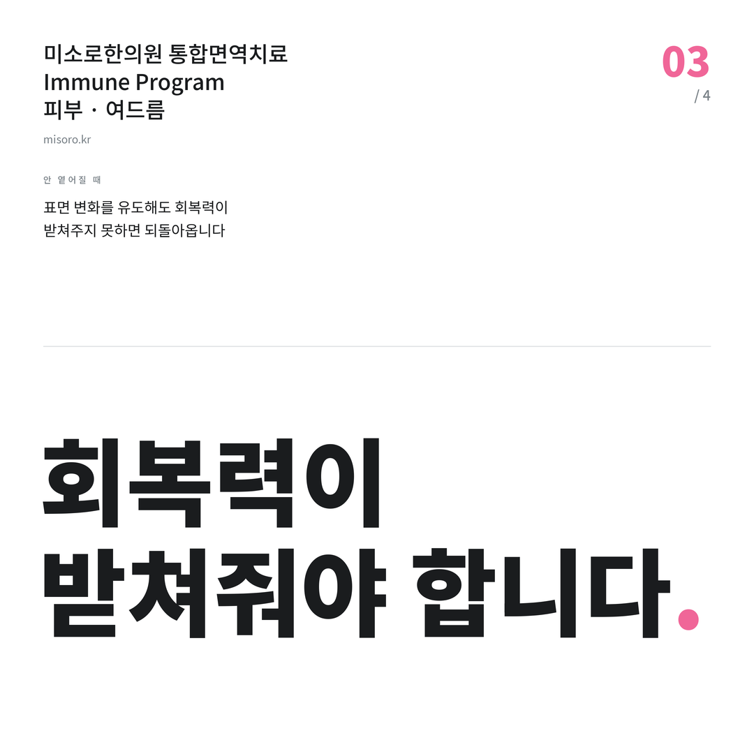 여드름 회복력이 받쳐줘야 합니다