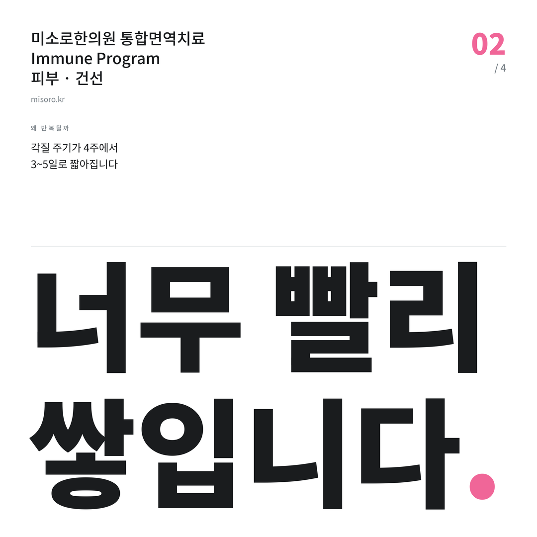 상록수 건선 너무 빨리 쌓입니다
