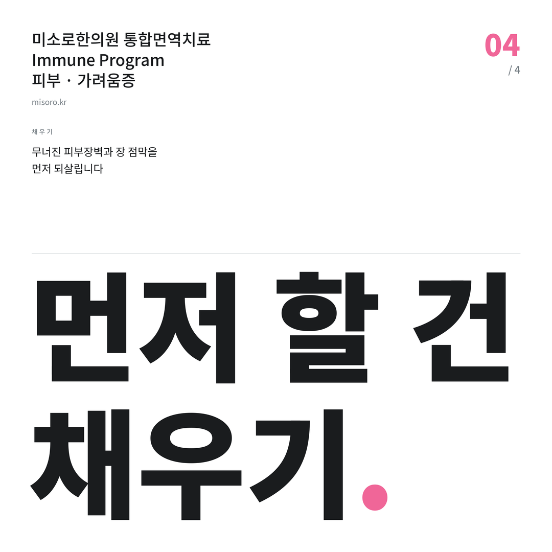 중앙동 가려움증 먼저 할 건 채우기