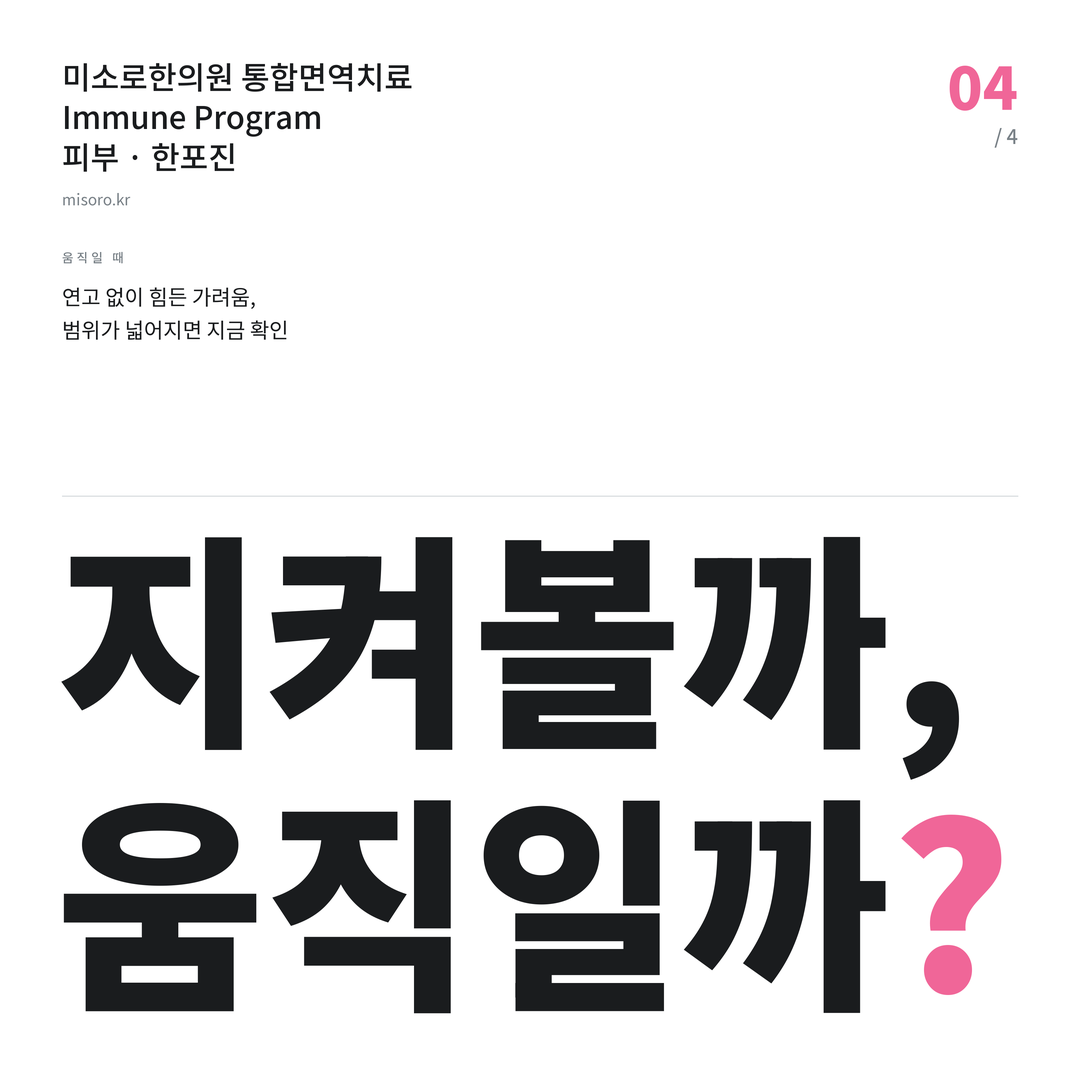 논산 한포진 지켜볼까, 움직일까?