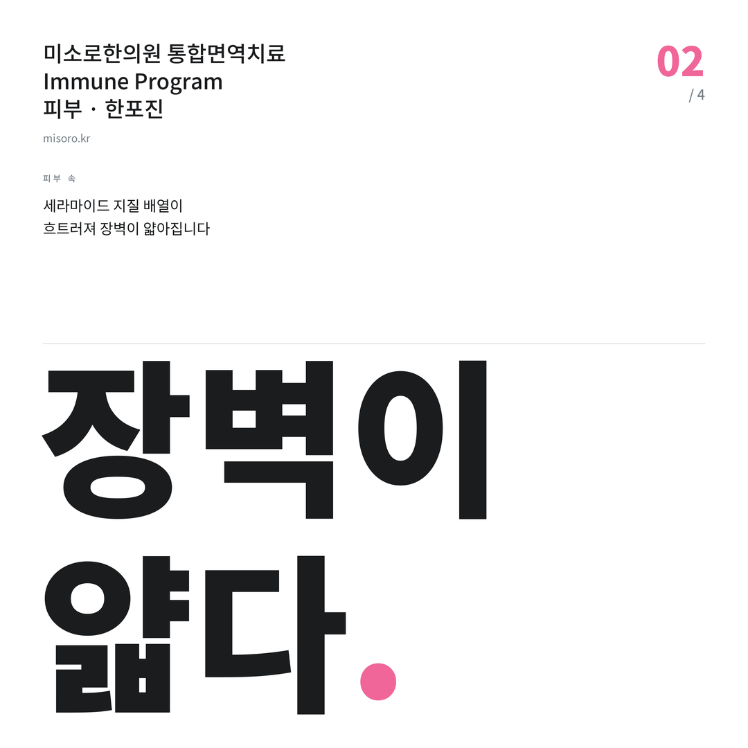 한포진 장벽이 얇다