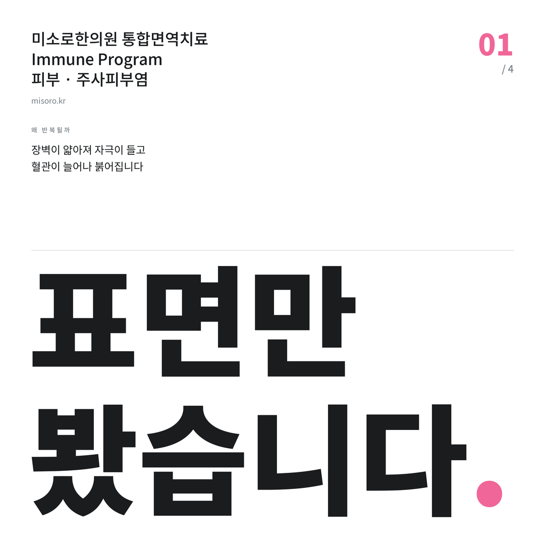 오산 주사피부염 표면만 봤습니다