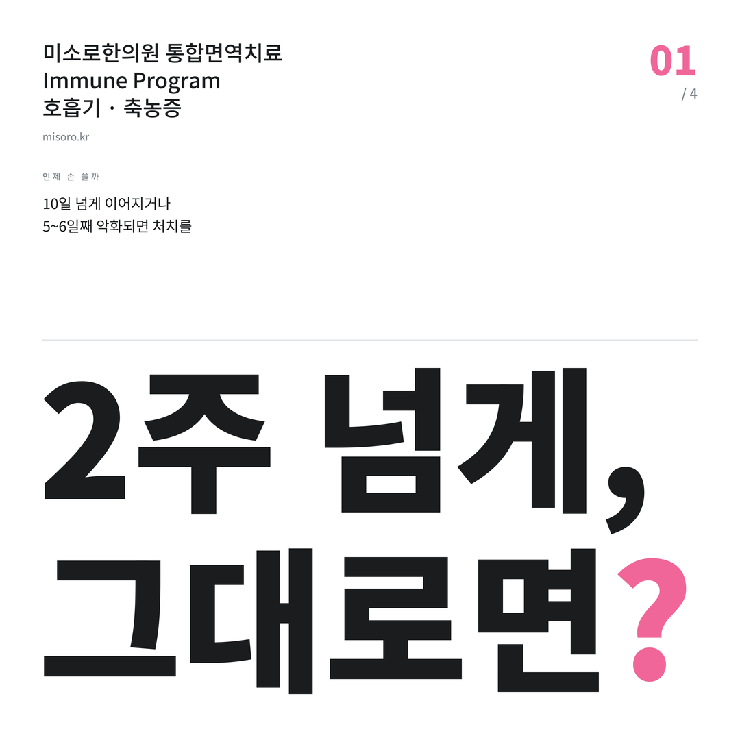 효자동 축농증 2주 넘게, 그대로면?