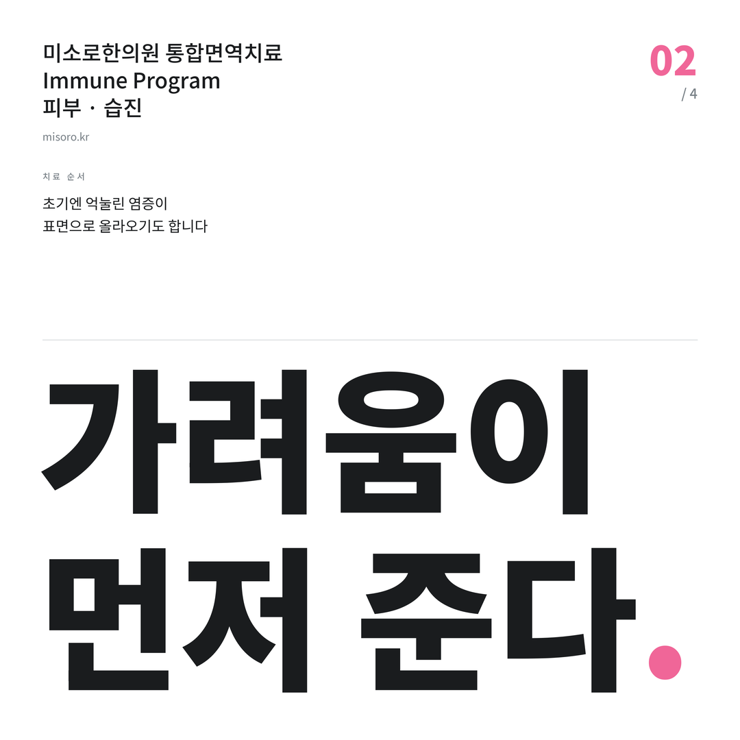 중동 습진 가려움이 먼저 준다