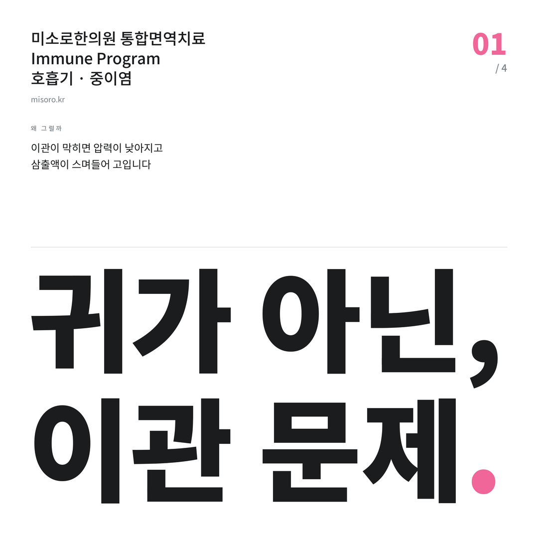 중이염 귀가 아닌, 이관 문제