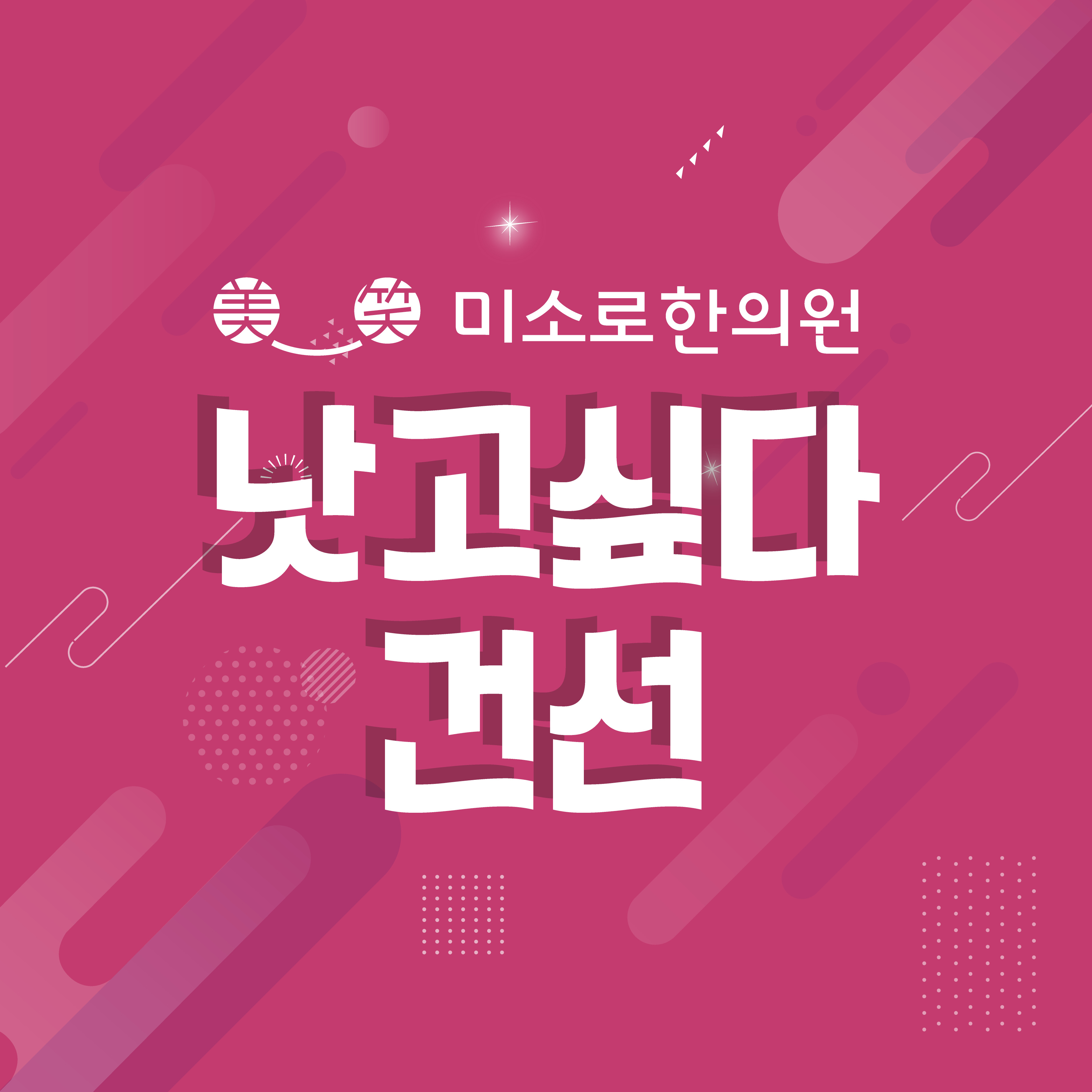 분당 건선 한의원 관련 이미지 1