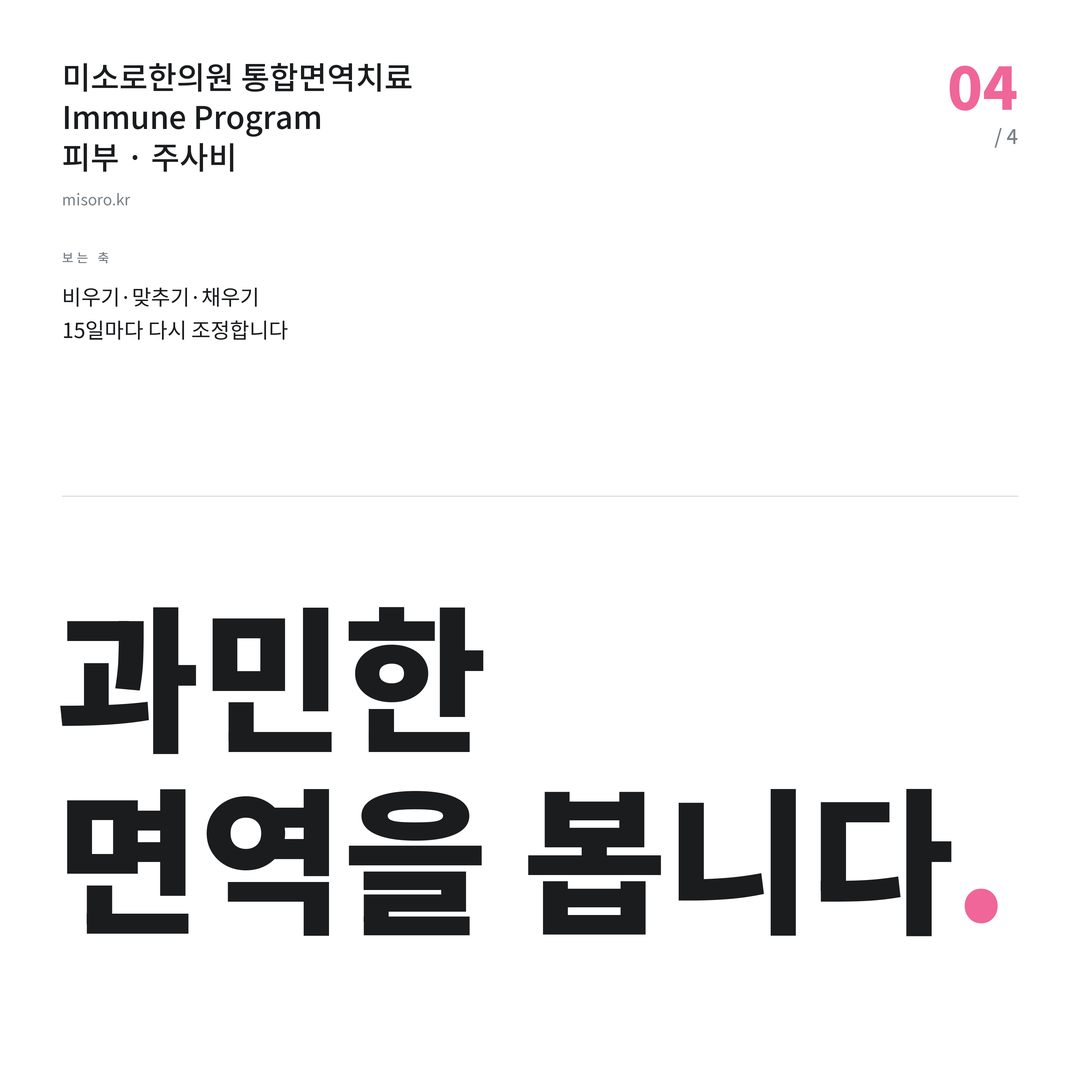 관저동 주사비 과민한 면역을 봅니다