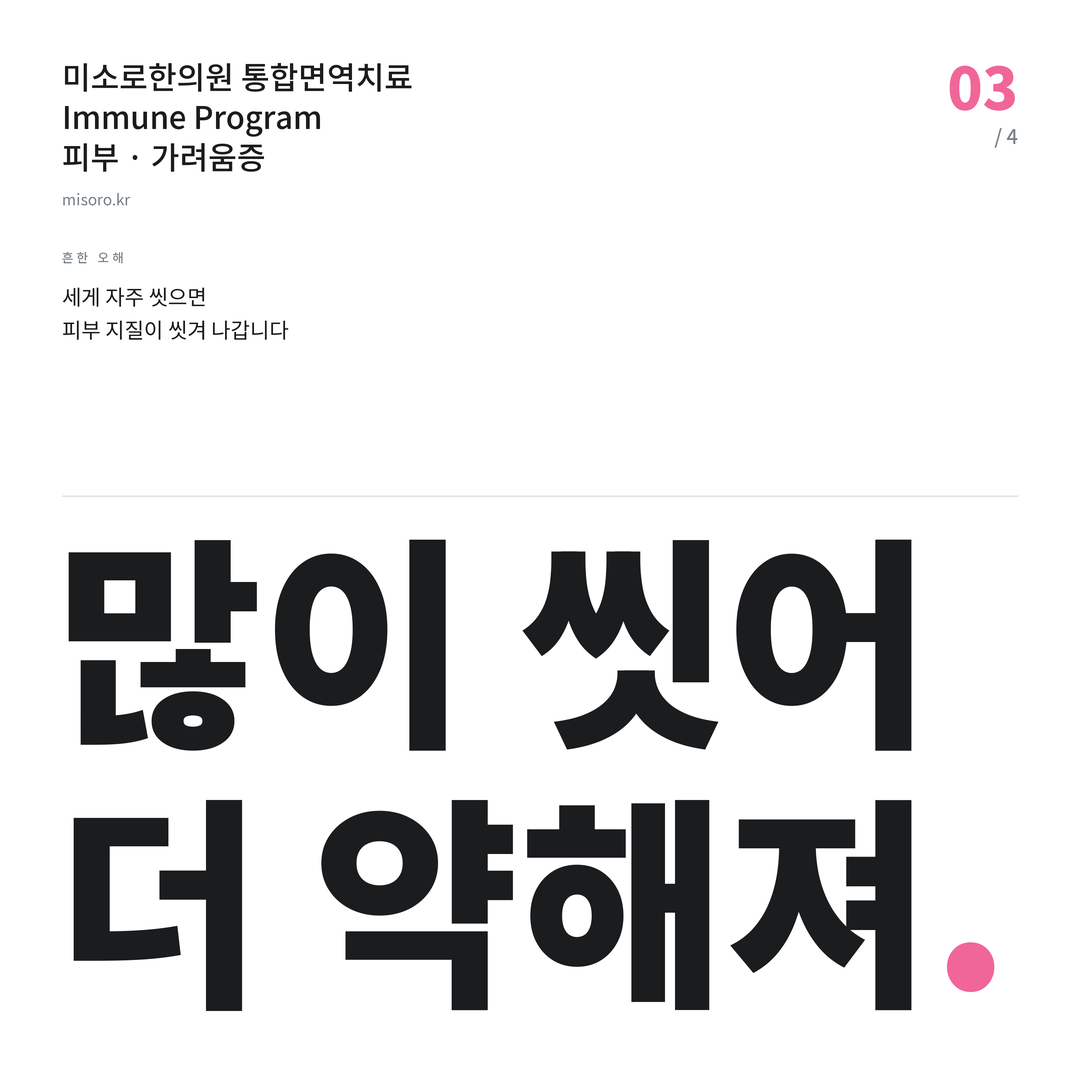 중앙동 가려움증 많이 씻어 더 약해져