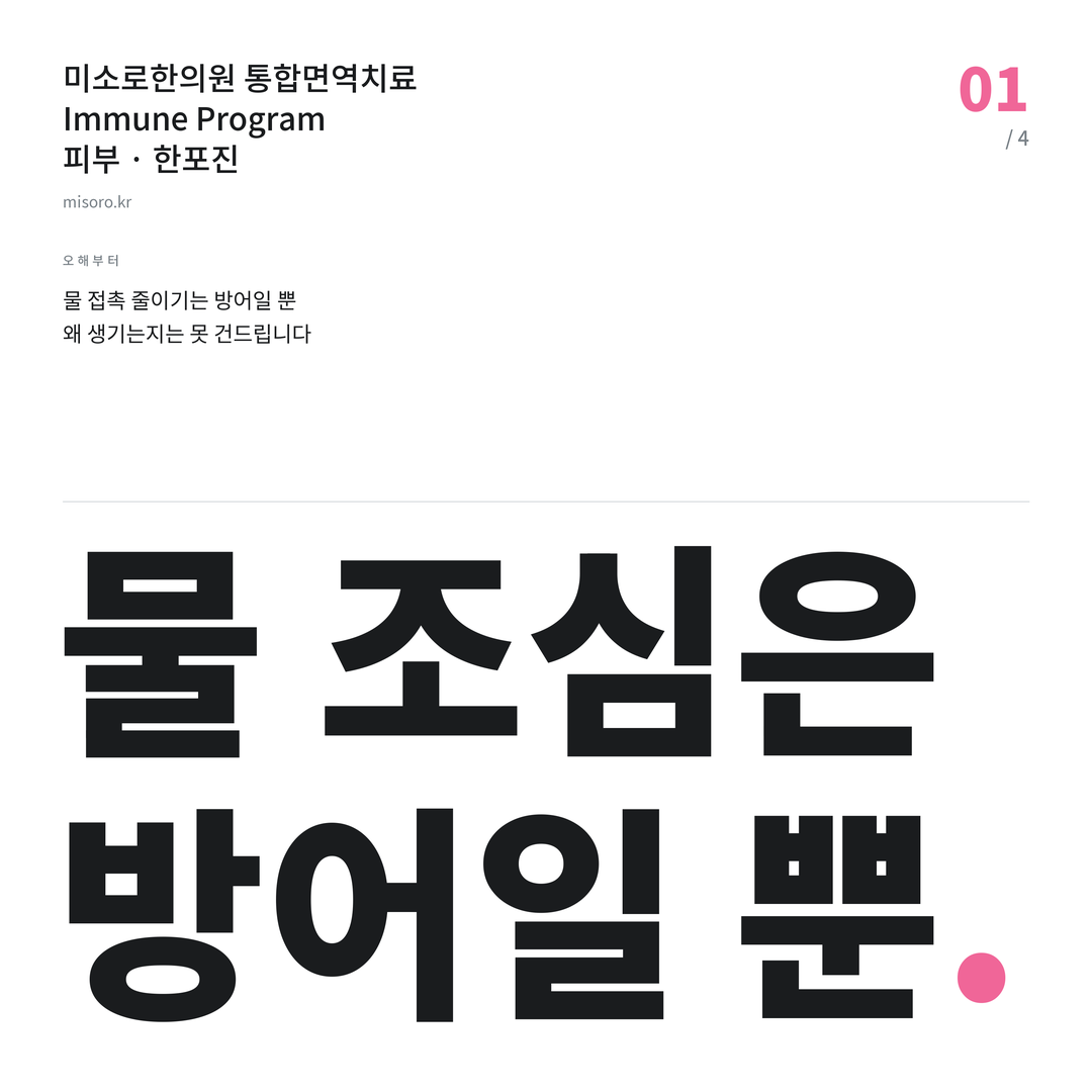 은행동 한포진 물 조심은 방어일 뿐
