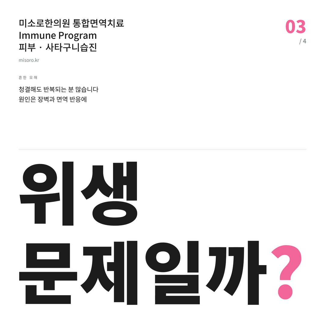 광교 사타구니습진 위생 문제일까?