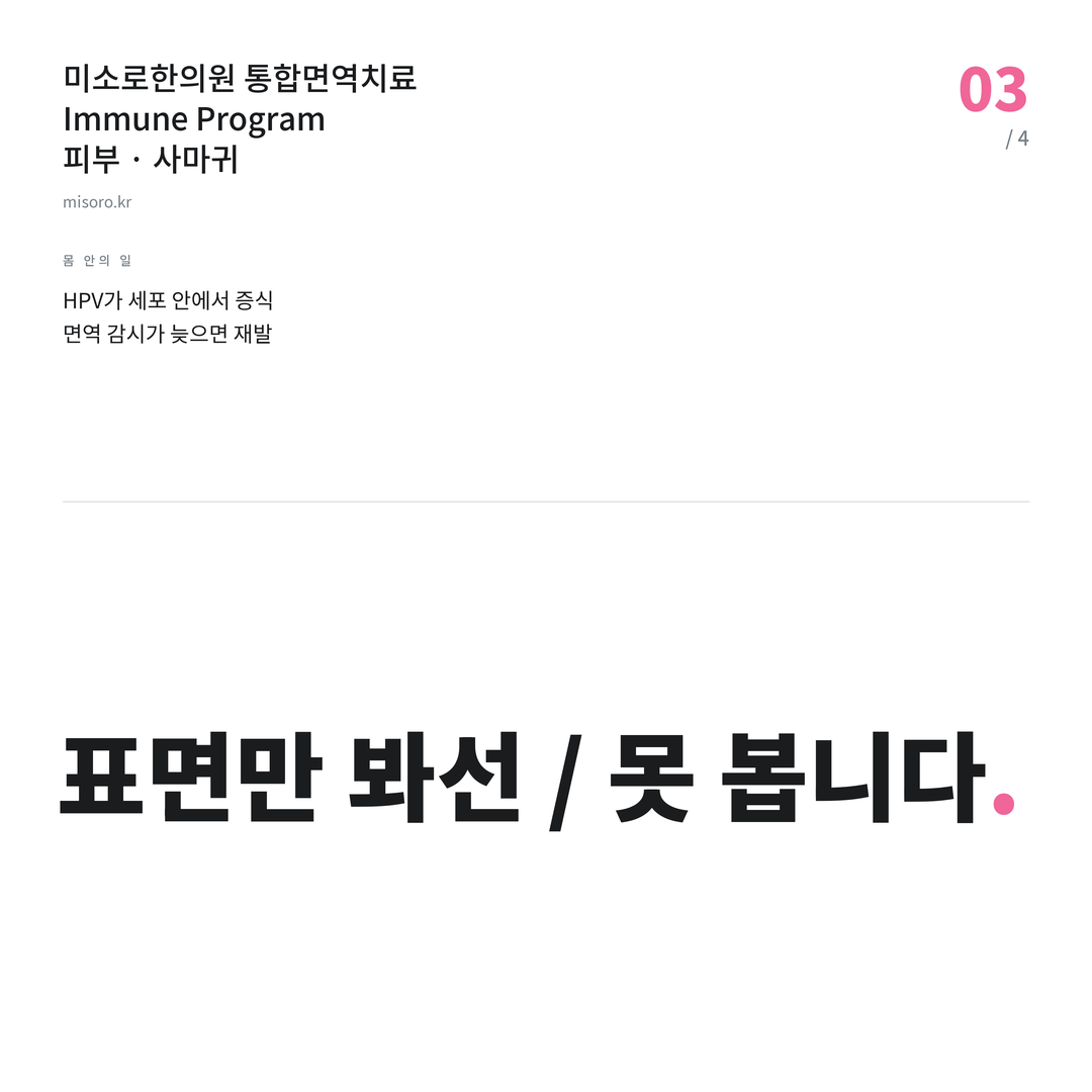 사마귀 표면만 봐선 / 못 봅니다