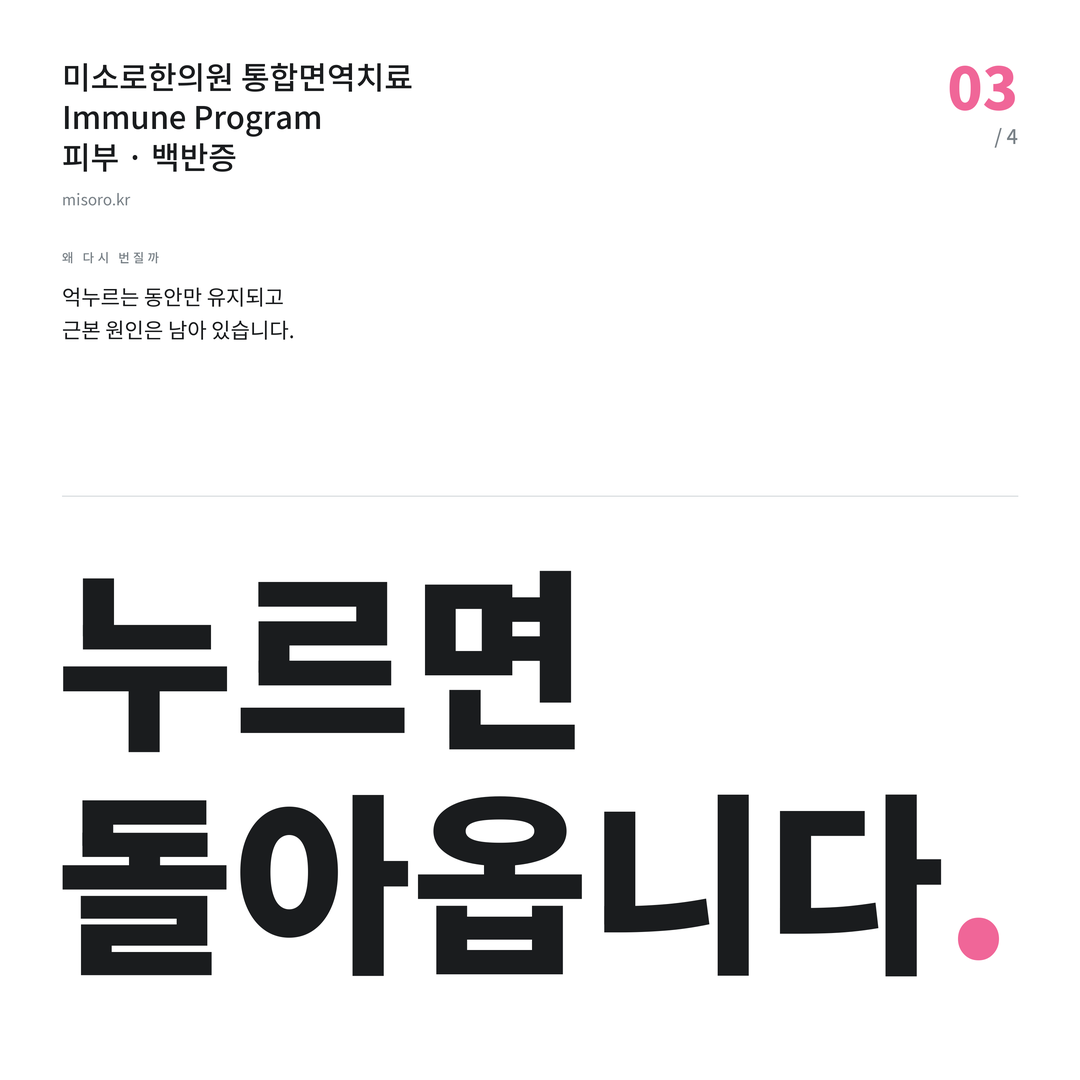 당진 백반증 누르면 돌아옵니다