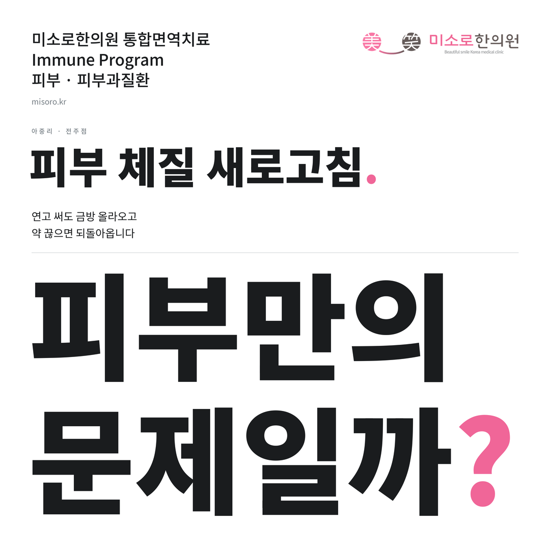 아중리 피부과질환 카드뉴스 표지 - 피부만의 문제일까?