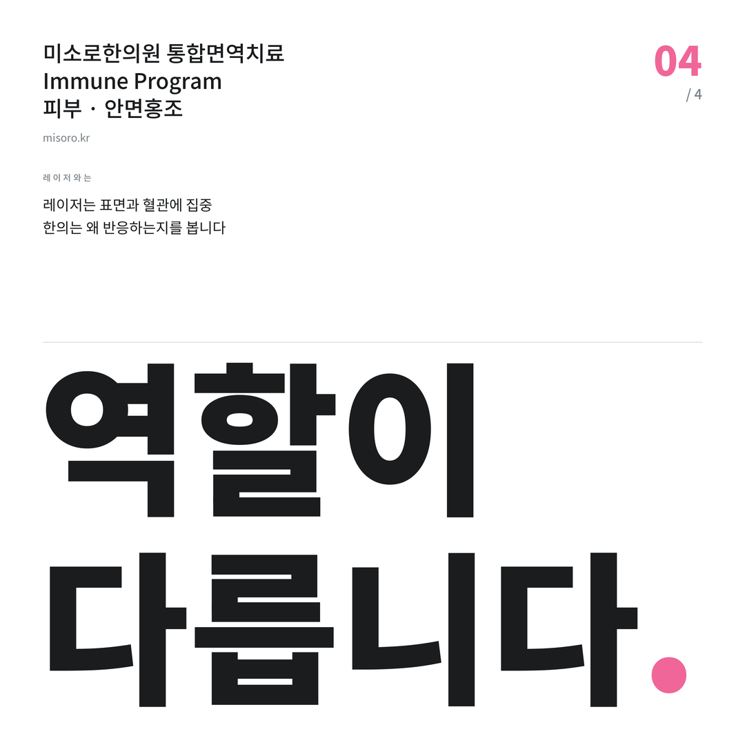검단 안면홍조 역할이 다릅니다