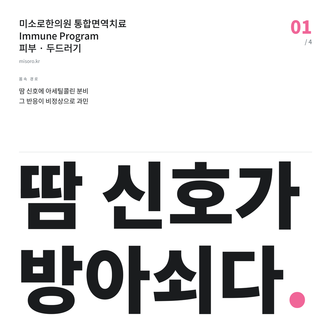 운중동 두드러기 땀 신호가 방아쇠다