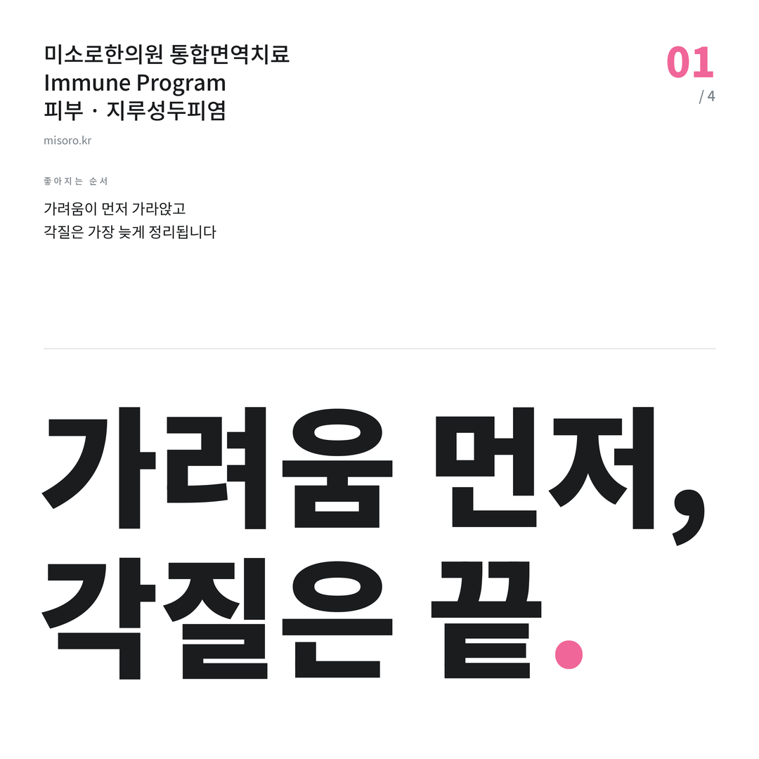 김제 지루성두피염 가려움 먼저, 각질은 끝