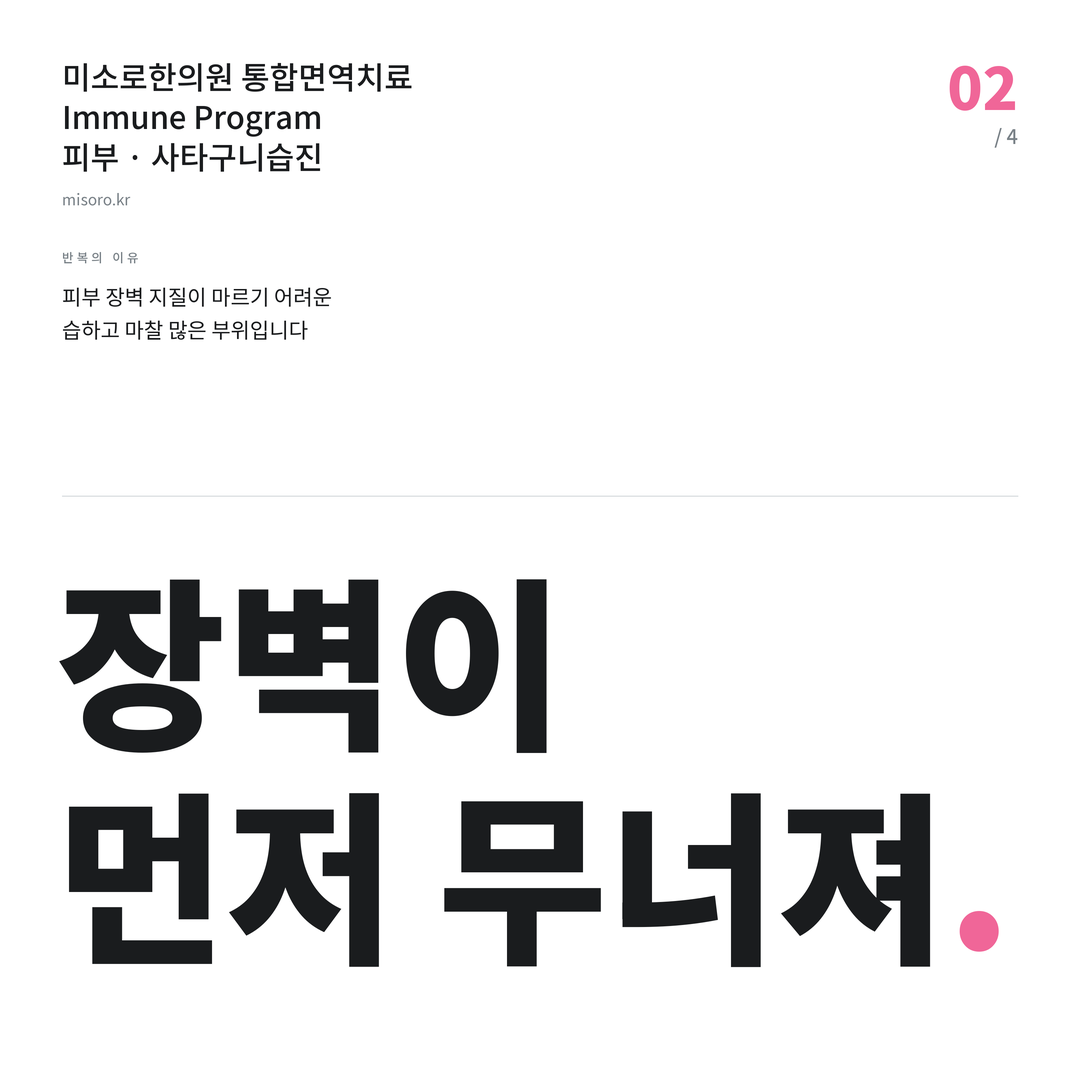 광교 사타구니습진 장벽이 먼저 무너져