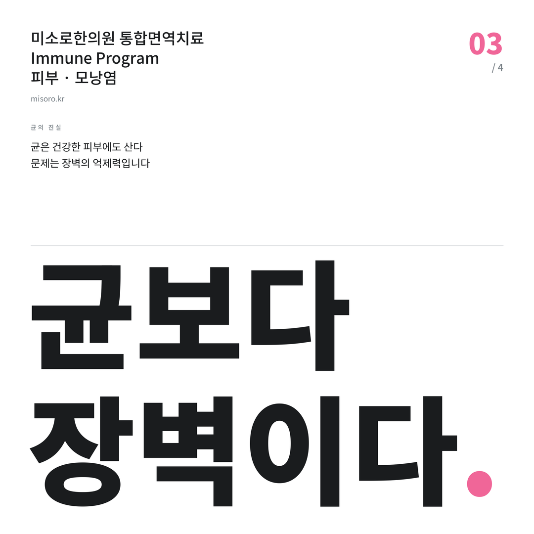 구미동 모낭염 균보다 장벽이다