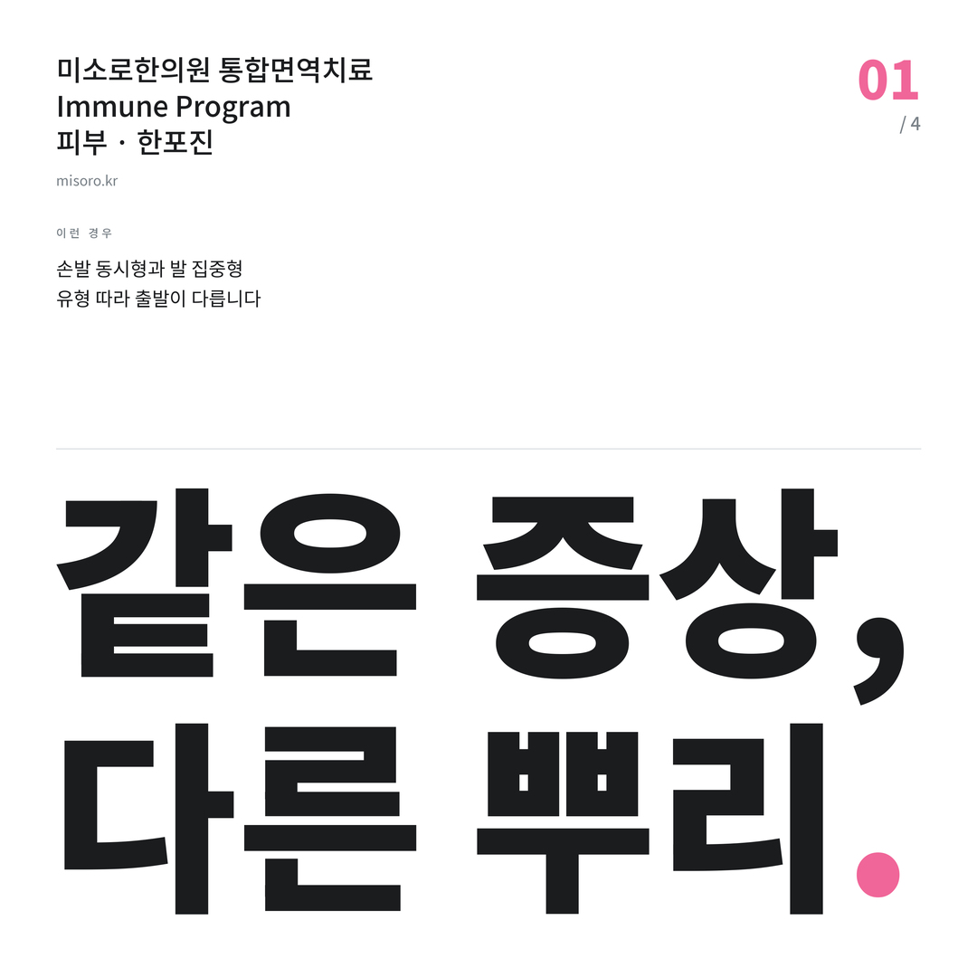 논산 한포진 같은 증상, 다른 뿌리