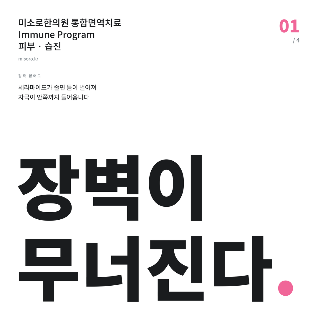 중앙동 습진 장벽이 무너진다