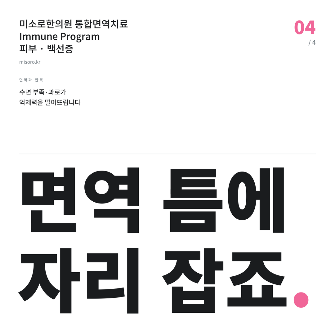 목동 백선증 면역 틈에 자리 잡죠