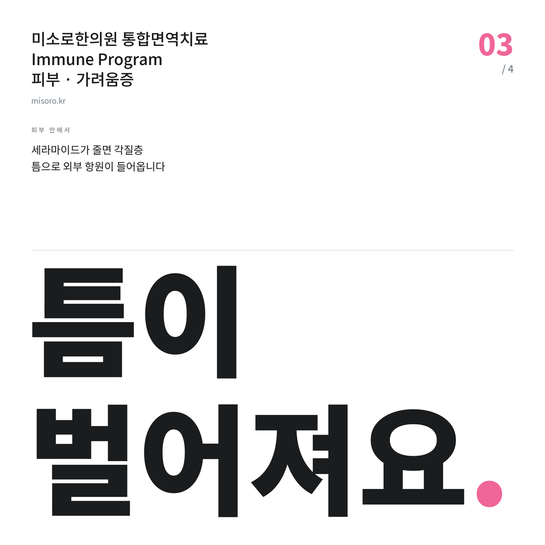 월피동 가려움증 틈이 벌어져요