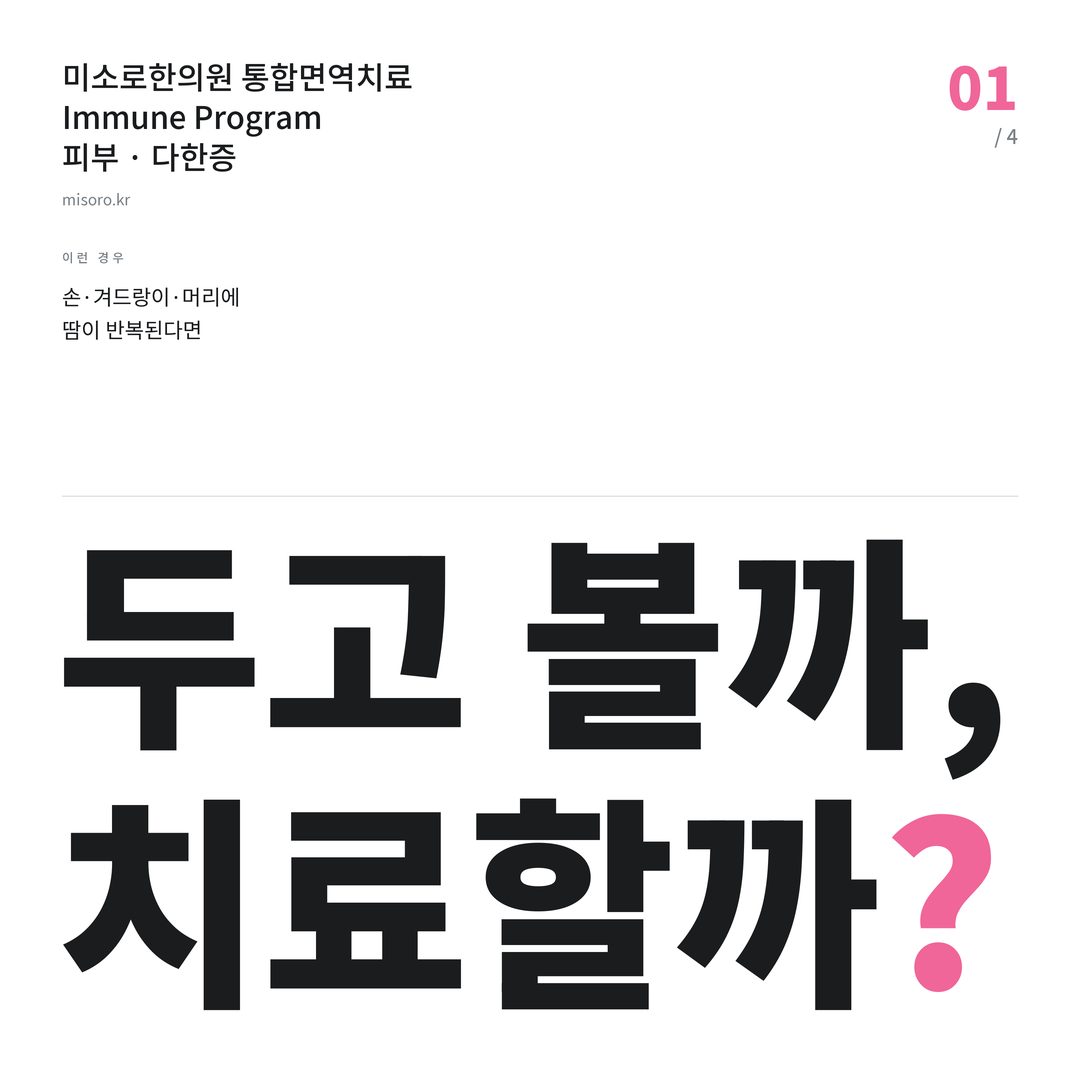 중동 다한증 두고 볼까, 치료할까?