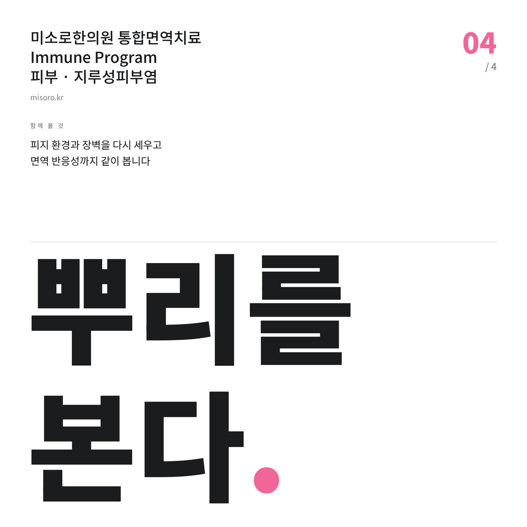 고잔동 지루성피부염 뿌리를 본다