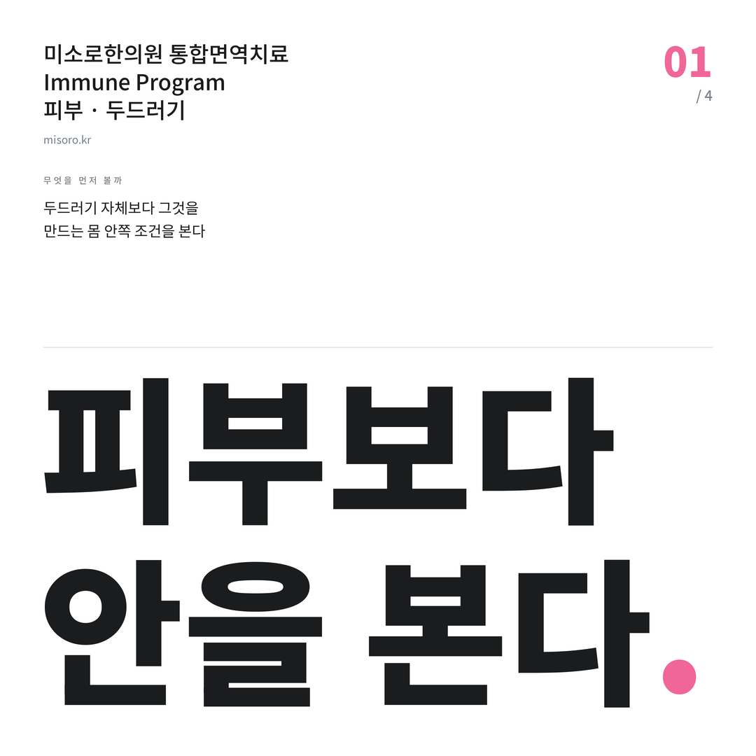 조치원 두드러기 피부보다 안을 본다