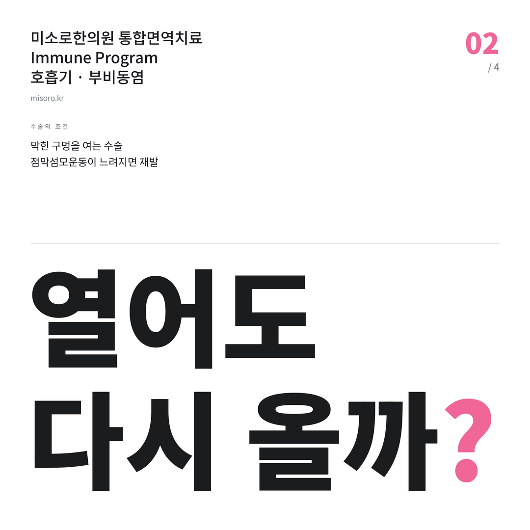 논현동 부비동염 열어도 다시 올까?