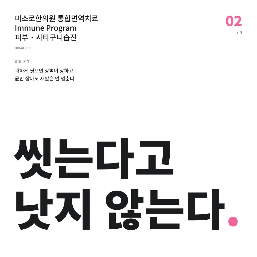 동탄 사타구니습진 씻는다고 낫지 않는다