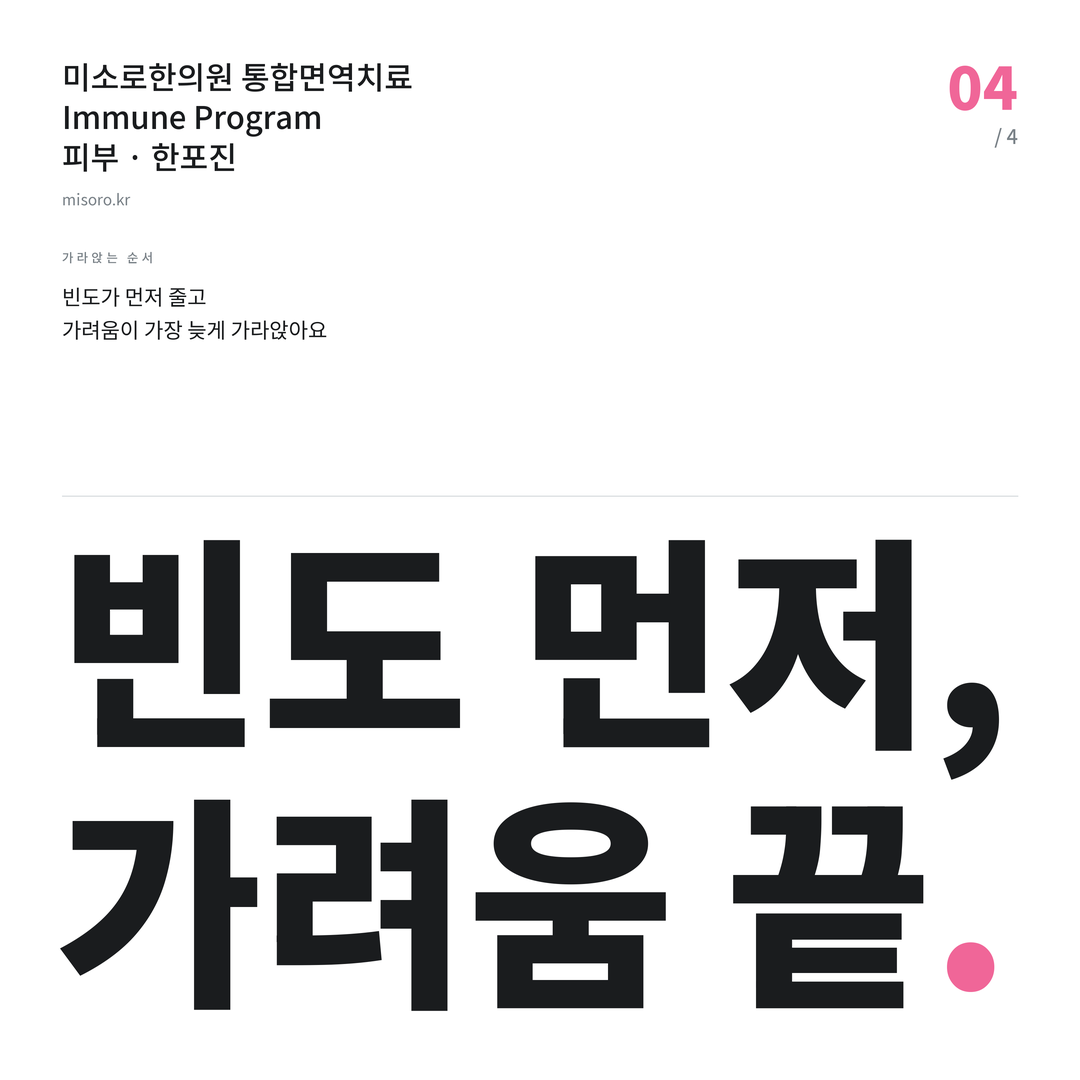 봉동 한포진 빈도 먼저, 가려움 끝