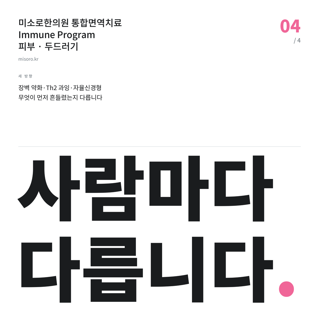 쌍용동 두드러기 사람마다 다릅니다