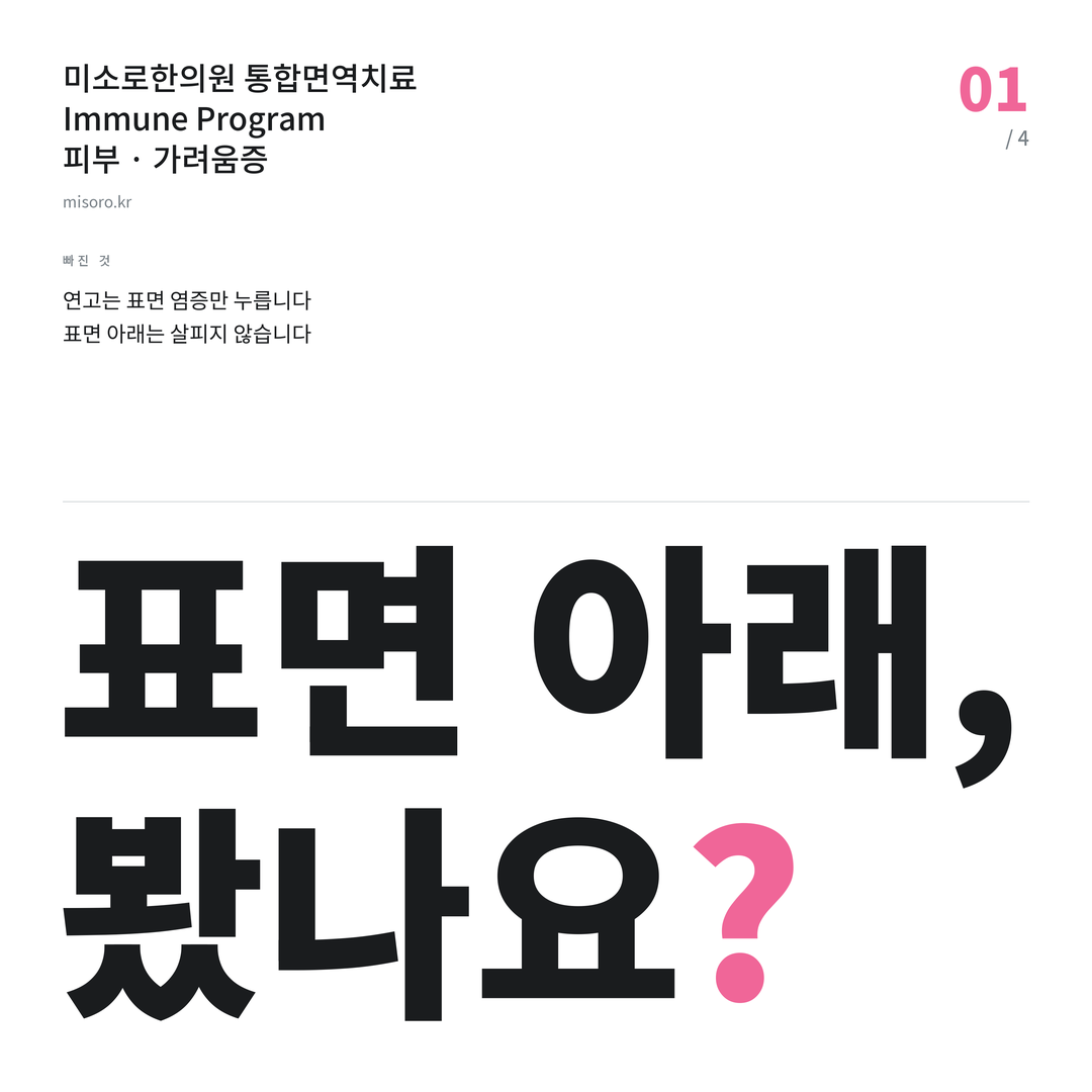중앙동 가려움증 표면 아래, 봤나요?