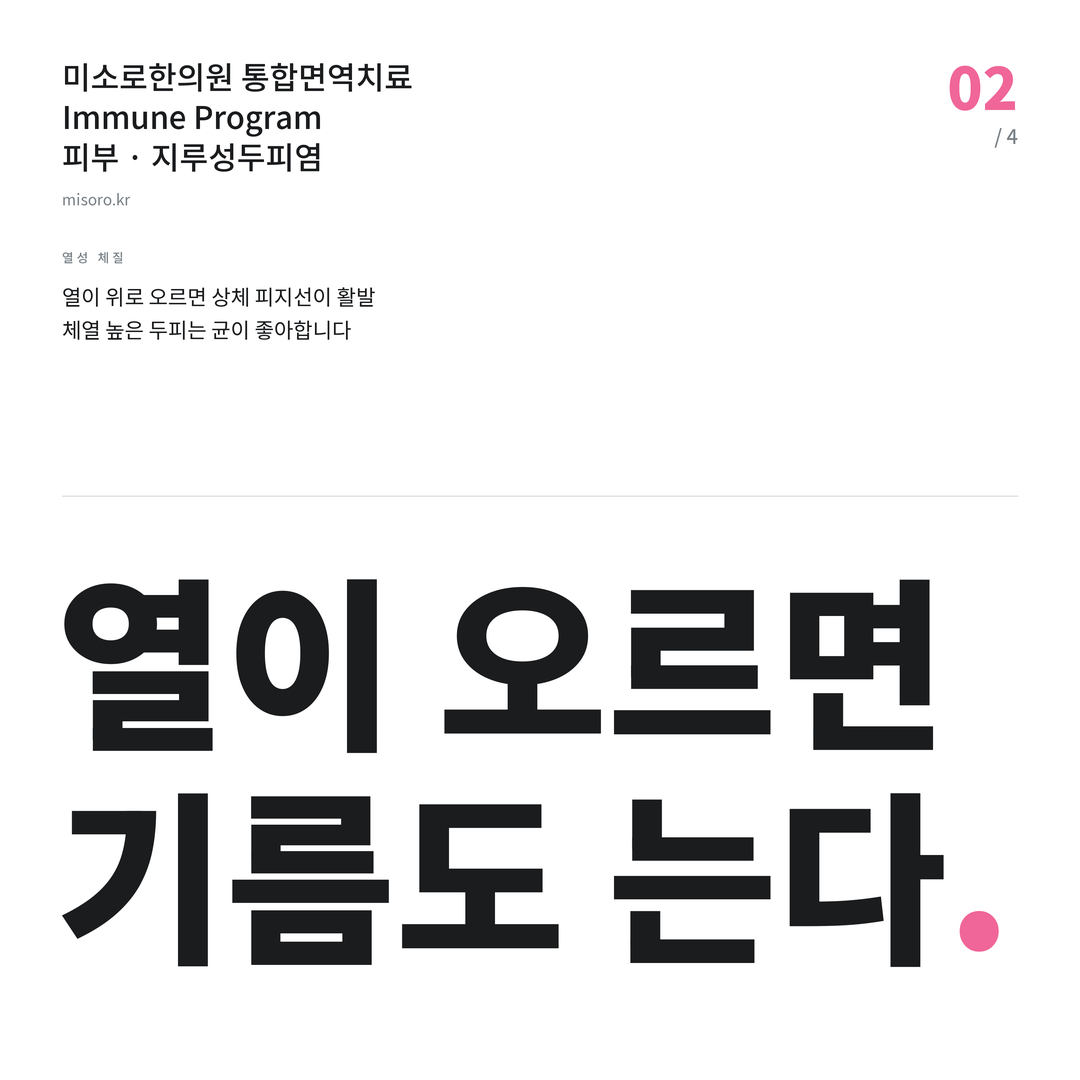 아산신도시 지루성두피염 열이 오르면 기름도 는다