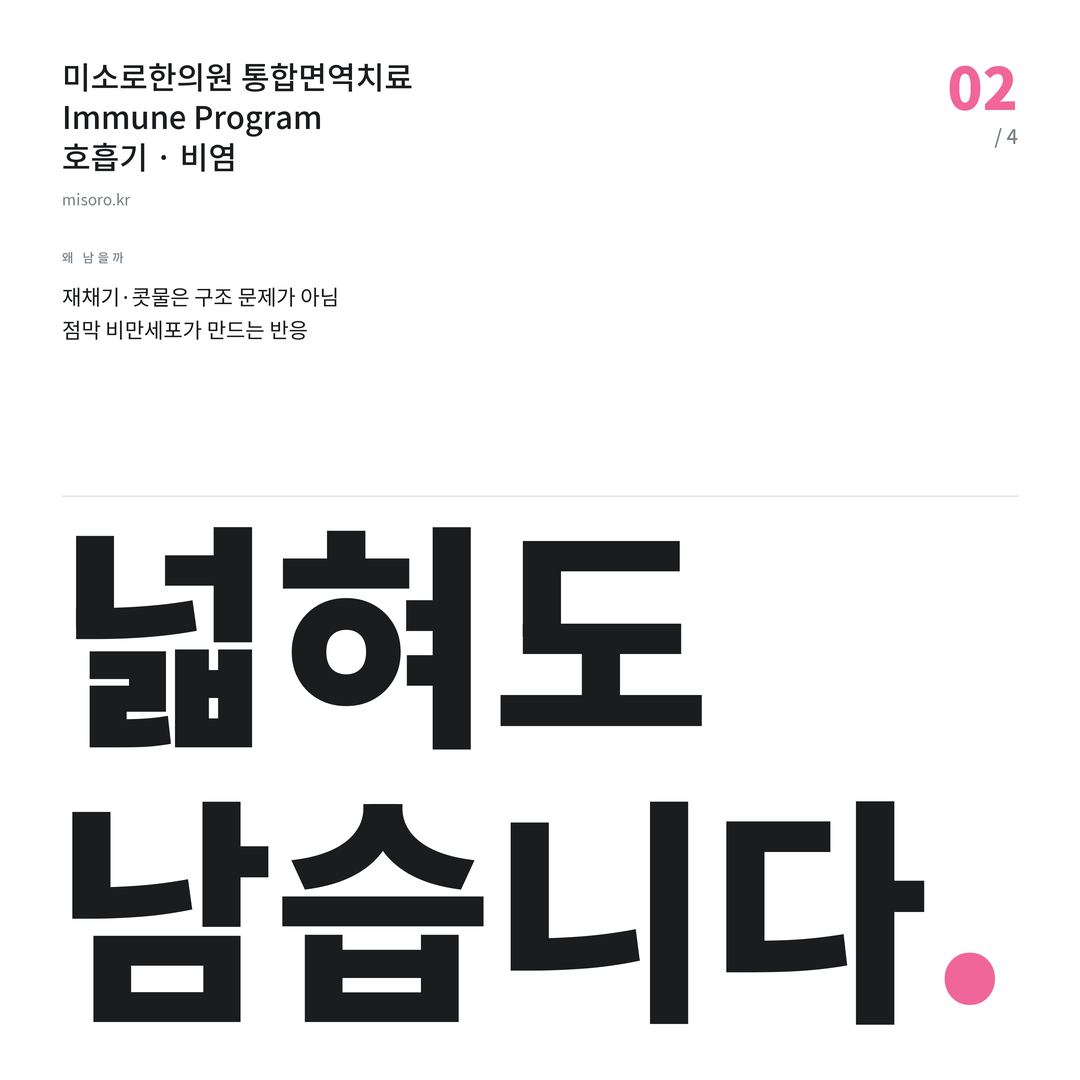 비염 넓혀도 남습니다