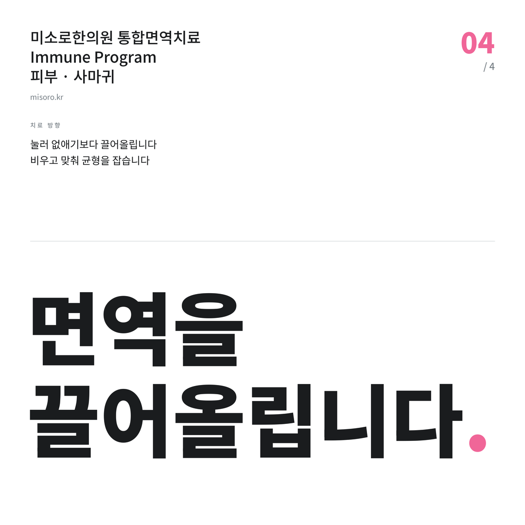 백석동 사마귀 면역을 끌어올립니다