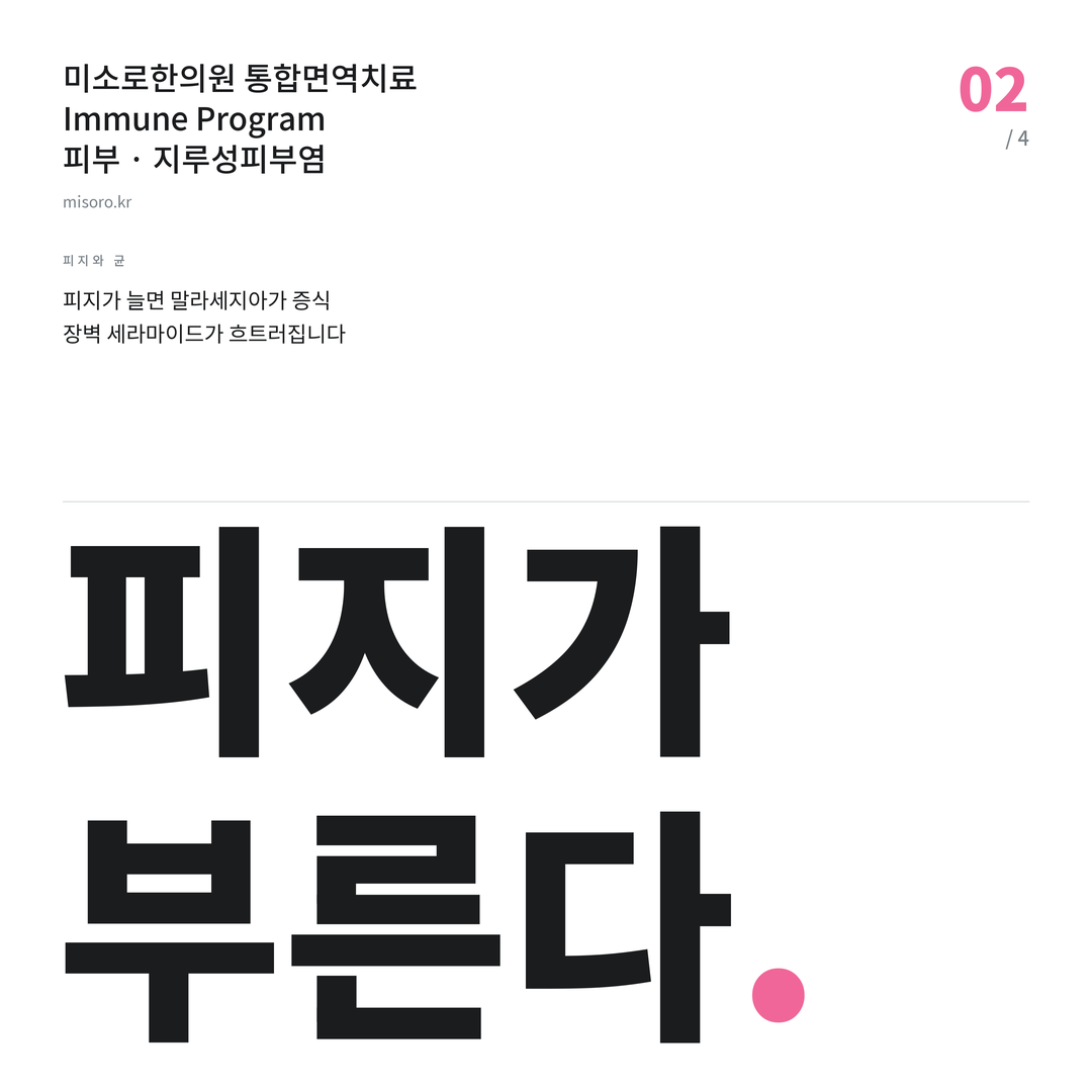 고잔동 지루성피부염 피지가 부른다