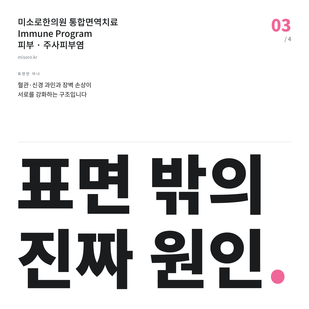 영통 주사피부염 표면 밖의 진짜 원인