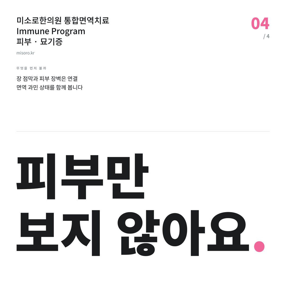 유성 묘기증 피부만 보지 않아요