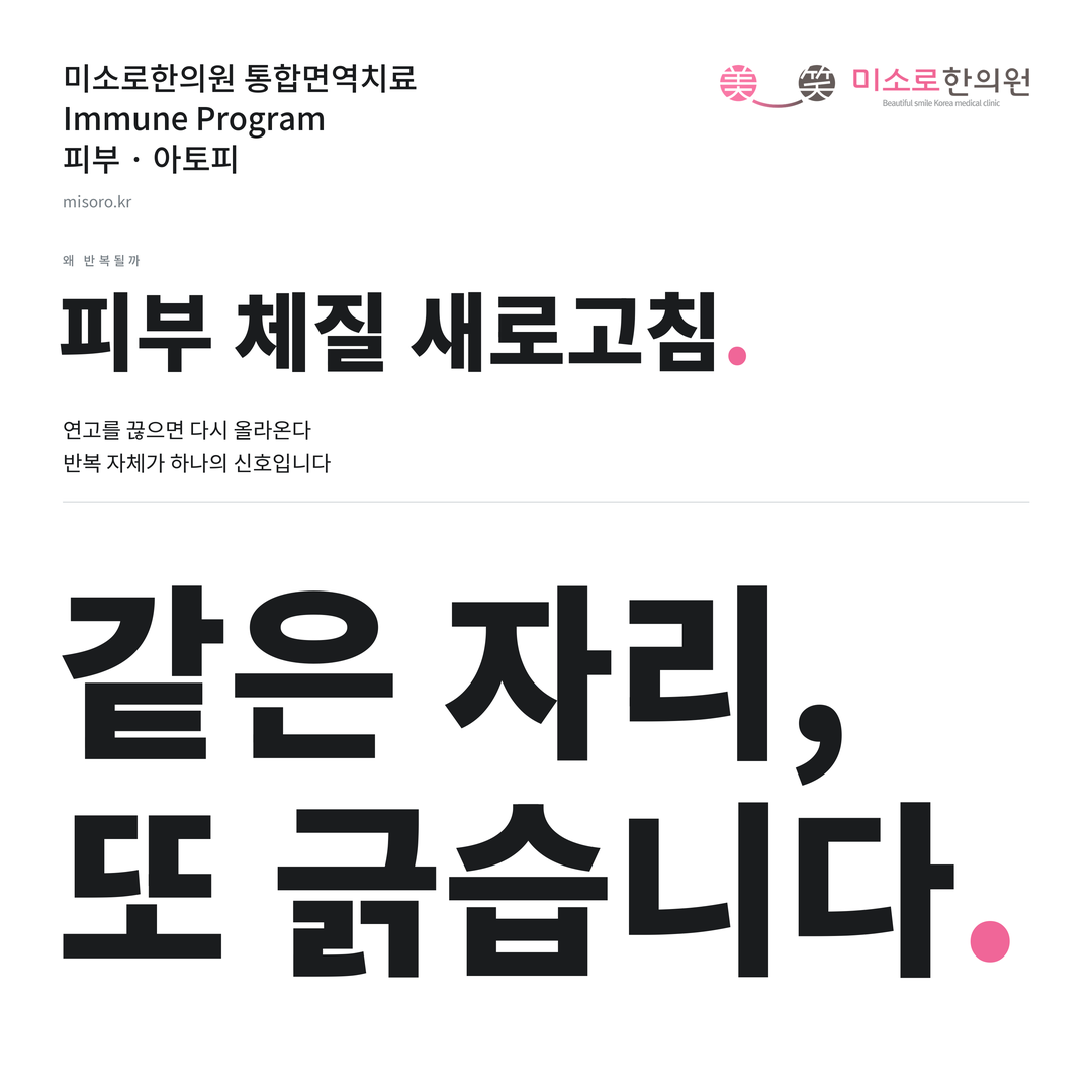 아토피 카드뉴스 표지 - 같은 자리, 또 긁습니다