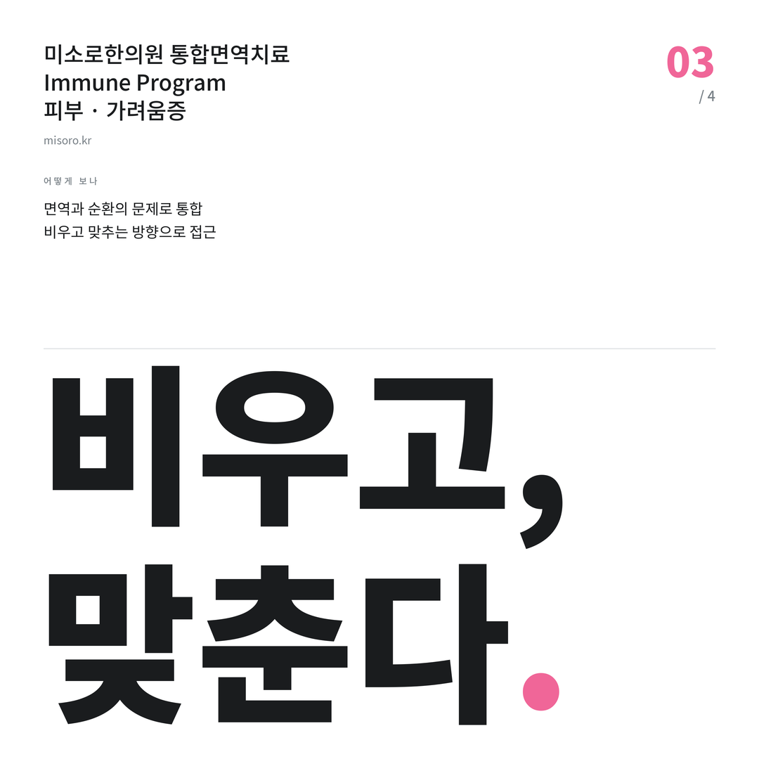 혁신도시 가려움증 비우고, 맞춘다
