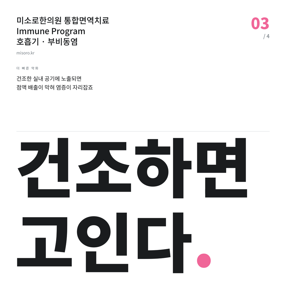신길 부비동염 건조하면 고인다