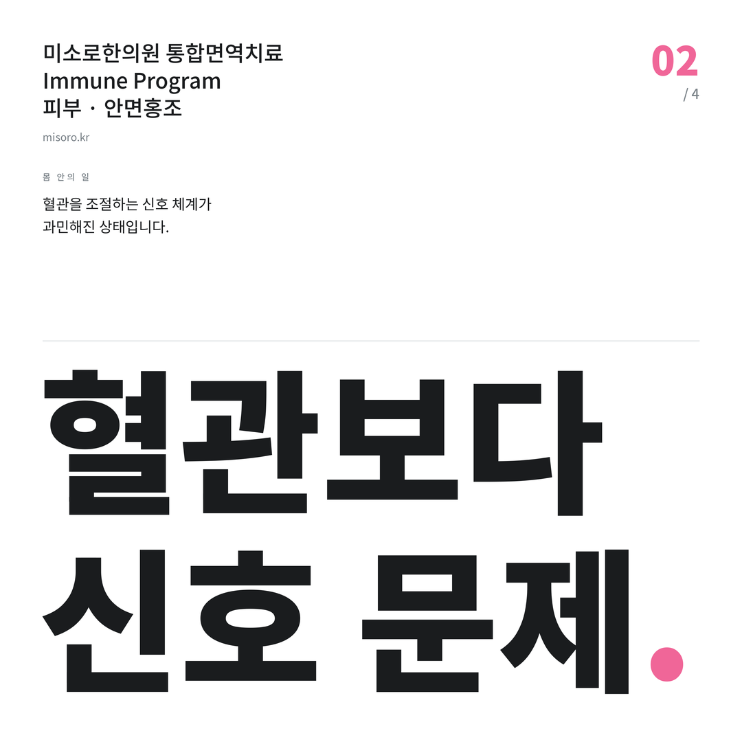 여의도 안면홍조 혈관보다 신호 문제